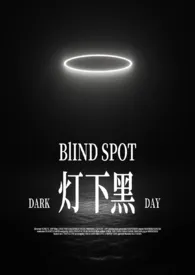 2025全新版本《灯下黑【SM,1v1】》 一点也不可爱还很凶作品完结免费阅读