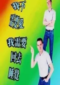 2025全新版本《我不是废柴A吗?(百合ABO主攻 NP)》 黄昏作品完结免费阅读