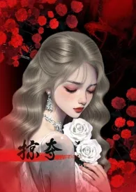 掠夺(末世NPH)2025全章节阅读 掠夺(末世NPH)小说免费阅读