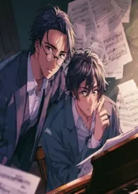 2025全新版本《 《音乐课的调教游戏》》 夜景Yakei作品完结免费阅读