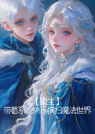 Miruku著作《【重生】为了妹妹，我努力双修（高H）》小说全文阅读