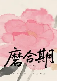 咕噜咕噜鸭著作《磨合期（破镜重圆1v1）》小说全文阅读