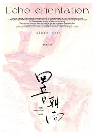 《回音朝向(强制1v1)》2025最新章节 回音朝向(强制1v1)免费阅读