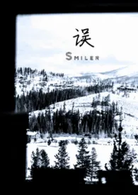 《误》小说在线阅读 Smiler作品