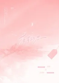 夜有所思作者:蔚海 全本免费阅读