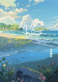 《听见(1v1救赎)》2025最新章节 听见(1v1救赎)免费阅读
