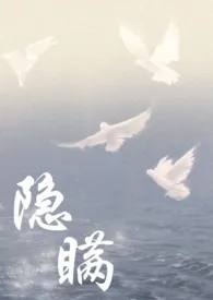 《隐瞒（校园1v1）》2025最新章节 隐瞒（校园1v1）免费阅读