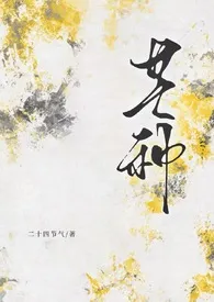 《芒种(年上)》小说大结局 二十四节气最新力作