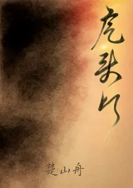 虎头灯最新章节目录 虎头灯全本在线阅读