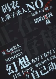 《【脑洞与鸦鸦存放处】》小说在线阅读 除你苦茶作品