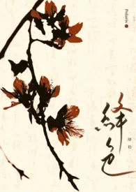 《融于绛色(兄妹骨科)》2025版小说全集 Polaris完本作品