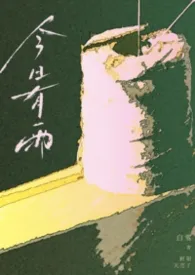 今日有雨2025全章节阅读 今日有雨小说免费阅读