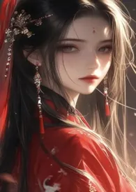 《心中的一头兽》小说大结局 空最新力作