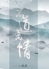 不道离情【古言 NPH 雄竞】2025全章节阅读 不道离情【古言 NPH 雄竞】小说免费阅读