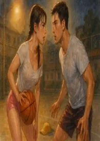 山河炙热著作《篮球场的粉红色诱惑(简)》小说全文阅读