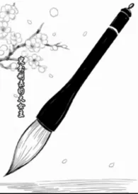 史书删去的大女主（np）作者：莎棠橘咖啡 全本免费阅读