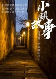 古力娜扎的老大著作《秋雨如梦（年代校园H）》小说全文阅读