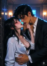 《哥哥说我小时候黏人》小说完结版免费阅读（作者：夜宴）