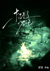 极致沉沦（伪骨科h）2025全章节阅读 极致沉沦（伪骨科h）小说免费阅读