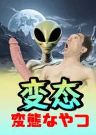 《《变态》》2025版小说全集 工口大师完本作品