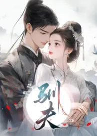 《训夫(1v1,H)》小说大结局 十夜灯最新力作