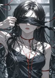 《【母女骨】禁脔》2025版小说全集 长鲸完本作品