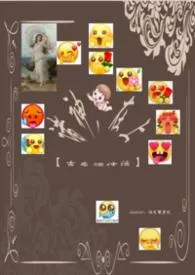 2026全新版本《《畅游乙游的我腰子永不停歇》》 绿毛蟹老板作品完结免费阅读