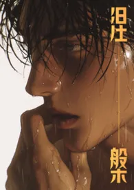 2025全新版本《涅槃（伪np/高H/顶级人造人）》 姜片作品完结免费阅读