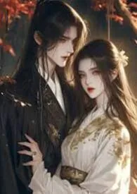 《被姑父&姑母的情人强制爱了》2025最新章节 被姑父&姑母的情人强制爱了免费阅读