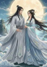 2026全新版本《仙与兽之心》 望月梦羽作品完结免费阅读