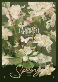 春醒时分（校园H）作者：雾里青 全本免费阅读