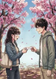 送错破处邀请后（校园1v1）作者：河鱼虾 全本免费阅读