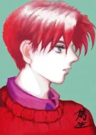 《我的他家二三事》小说在线阅读 隽生作品