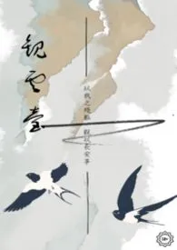 观云台(女尊NPH)作者:午盏 全本免费阅读