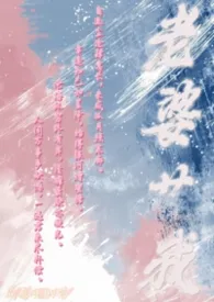 老婆艹我(1V1h)2026全章节阅读 老婆艹我(1V1h)小说免费阅读