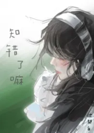 沈郁白著作《知错了吗(1v2校园)》小说全文阅读