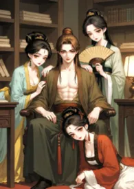 重生种马宫闱探2026全章节阅读 重生种马宫闱探小说免费阅读