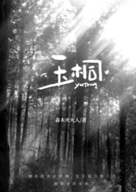 万人迷也要被强制爱吗（高干nph）作者：雨 全本免费阅读