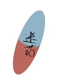 《迷药(睡奸兄妹伪骨h)》小说大结局 妙笔生花最新力作