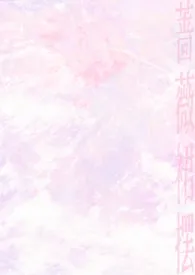 《蔷薇裙摆(父子丼)》1970版小说全集 鸽子中薯完本作品