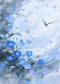 前男友死后第三年（h 1v1）2026全章节阅读 前男友死后第三年（h 1v1）小说免费阅读