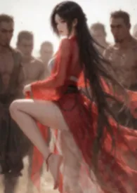 红枣著作《红衣女侠蜜雪》小说全文阅读