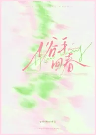 peiskos著作《俗手回春》小说全文阅读