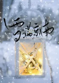 《夏满（1v1娱乐圈）》小说大结局 森木火火人最新力作