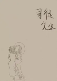 司徒先生作者：是我多一个字不说 全本免费阅读
