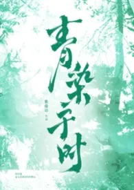 《青染于时（兄妹）》2026版小说全集 紫藤语完本作品