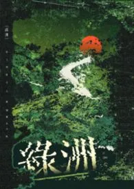 奥奥碎著作《绿洲唯一老实Beta(abo)》小说全文阅读