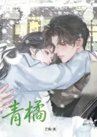 青橘 【校园1v1】2026全章节阅读 青橘 【校园1v1】小说免费阅读