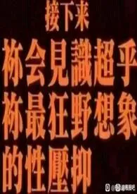 我有一些新点子！(NPH脑洞合集)作者：不言 全本免费阅读