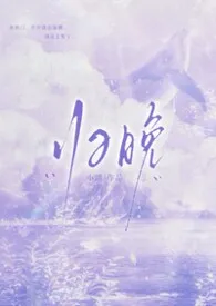 归晚(出轨+伪父女+微ds)最新章节目录 归晚(出轨+伪父女+微ds)全本在线阅读